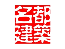 廣東名都設(shè)計有限公司